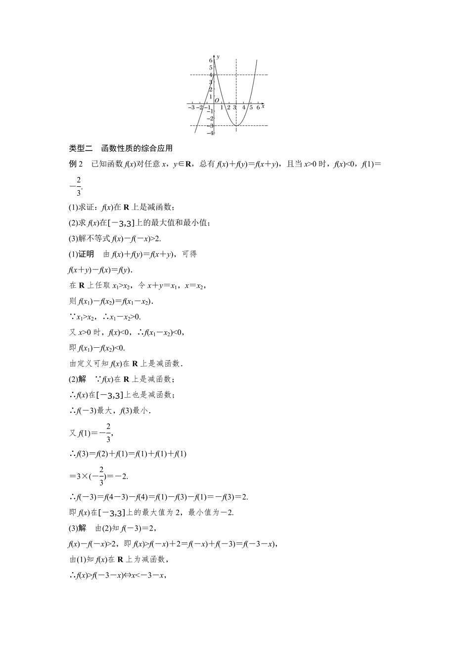 2018版《学案导学与随堂笔记》北师大版必修一课后作业：第二章　函数 章末复习课 WORD版含答案.doc_第3页