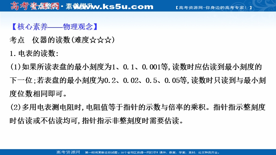 2021-2022学年物理新教材人教版必修第三册课件：第十一章　电路及其应用 阶段提升课 .ppt_第3页