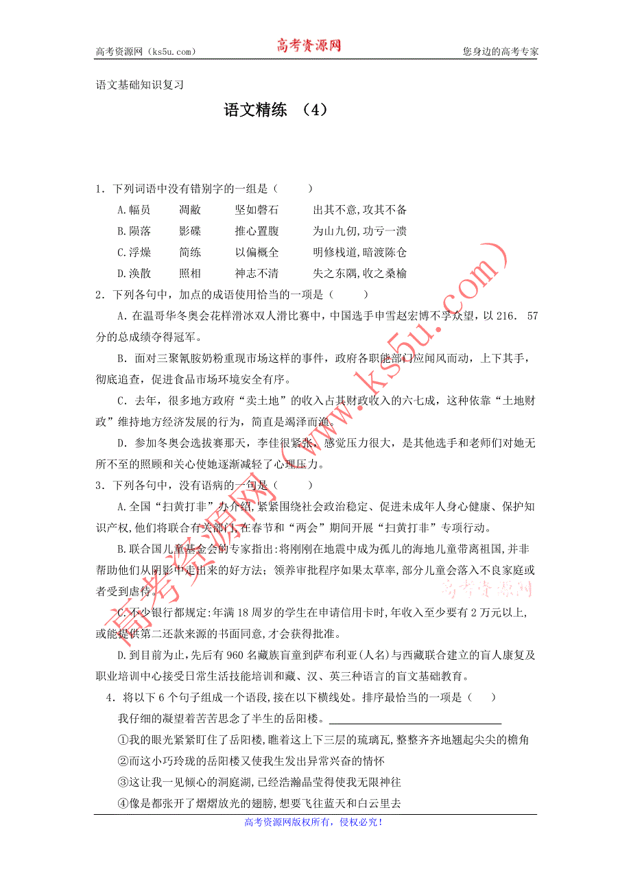 11-12学年高二语文复习 语文精练4.doc_第1页