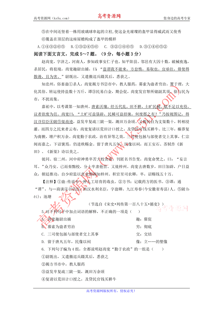 11-12学年高二语文复习 语文精练4.doc_第2页