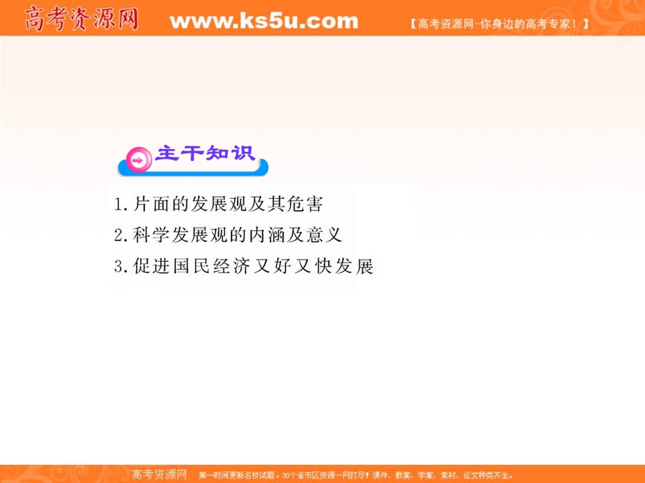 11-12高一政治课时讲练通课件：4.10.2又好又快 科学发展（人教版必修1）.ppt_第3页