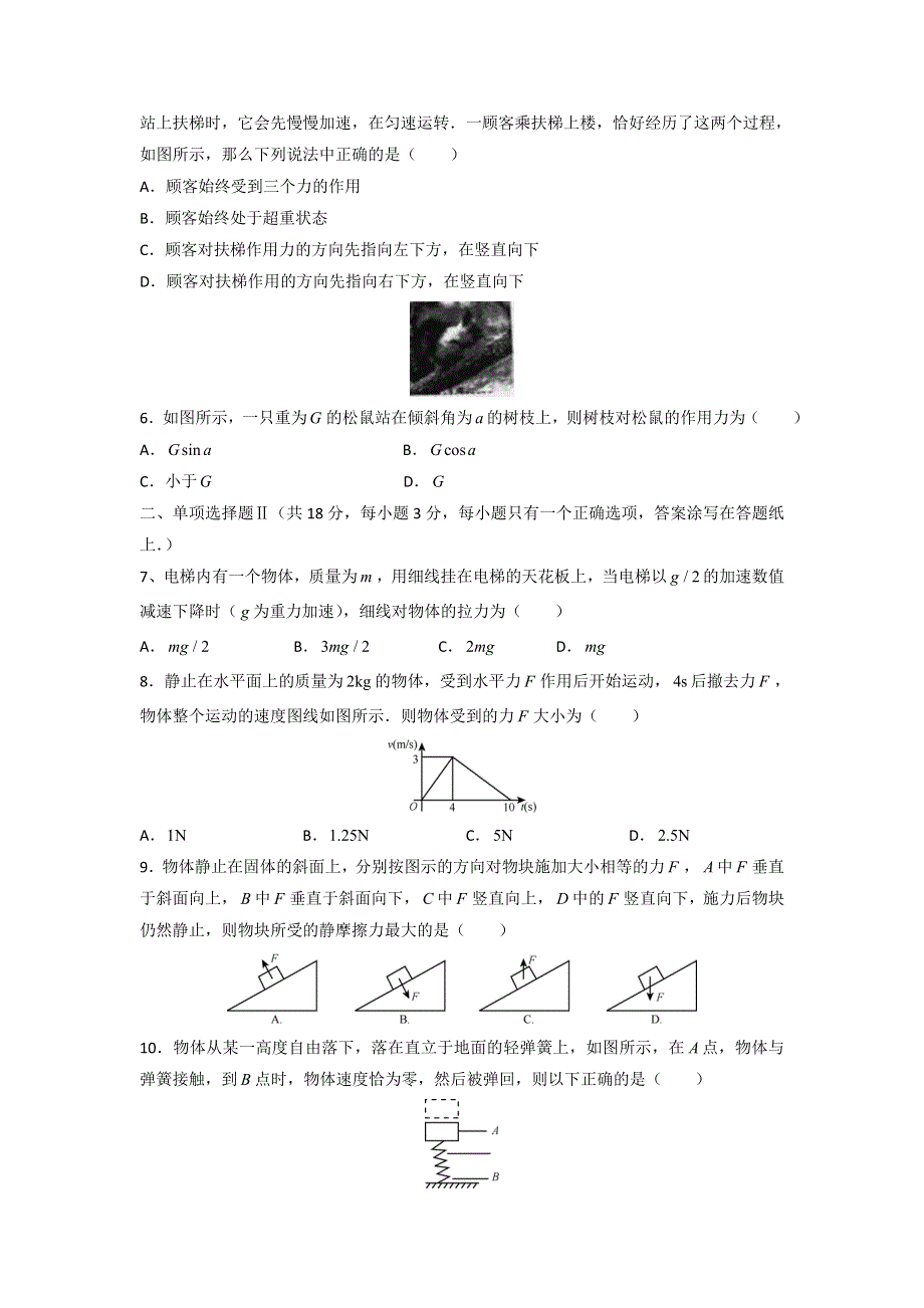 上海市控江中学2015-2016学年高一上学期期末考试物理试题 WORD版缺答案.doc_第2页