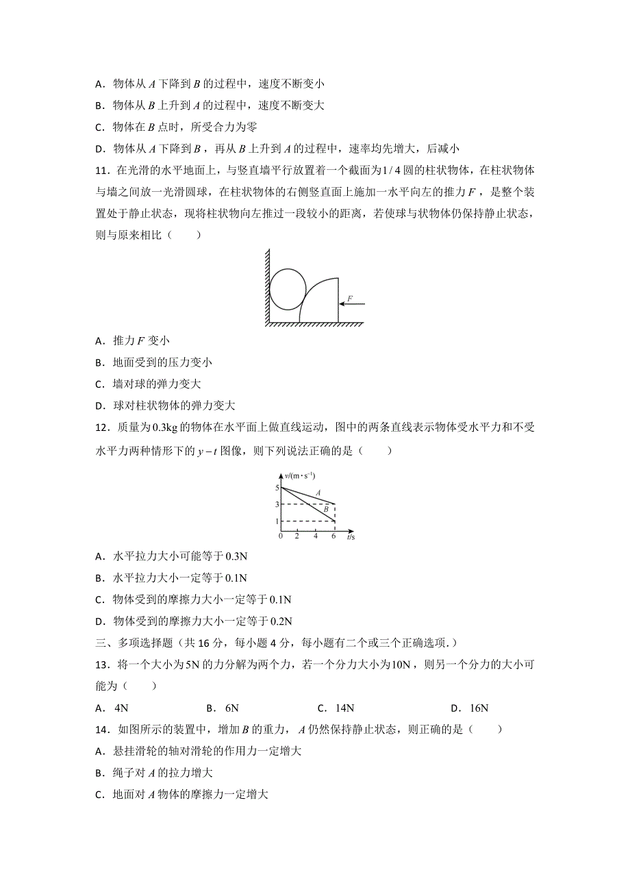 上海市控江中学2015-2016学年高一上学期期末考试物理试题 WORD版缺答案.doc_第3页