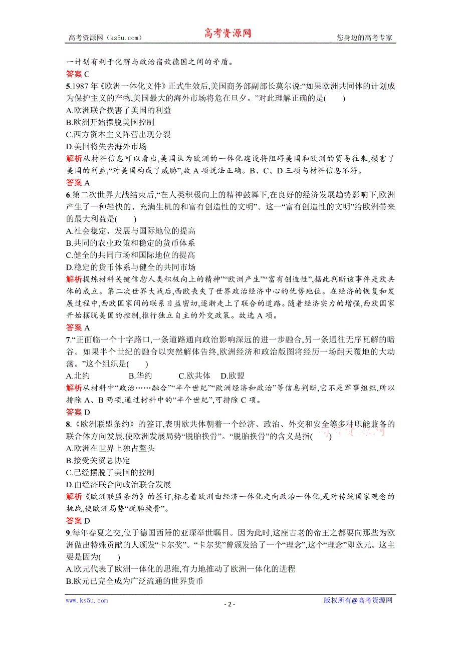 2019-2020学年历史岳麓版必修2习题：第24课　欧洲的经济区域一体化 WORD版含解析.docx_第2页