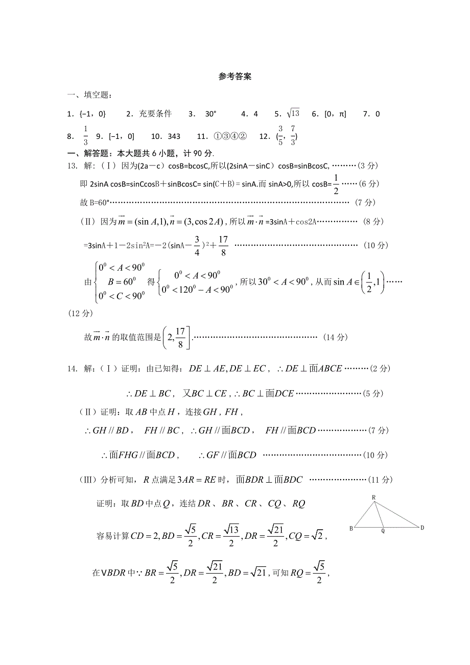 [原创]江苏省2011年高考数学考前专练习题精华29.doc_第3页