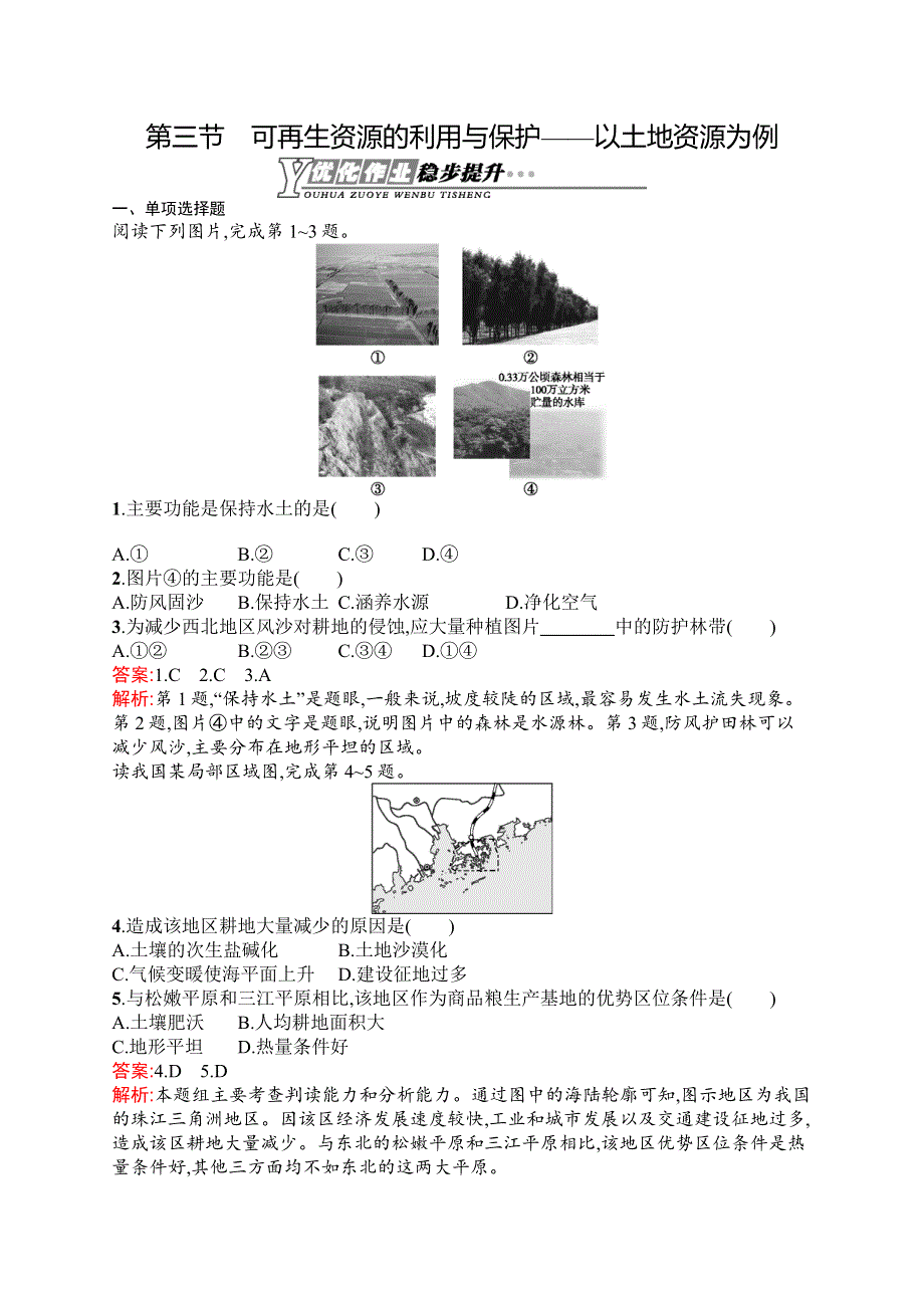 2015-2016学年高二地理湘教版选修6同步练习：2.docx_第1页