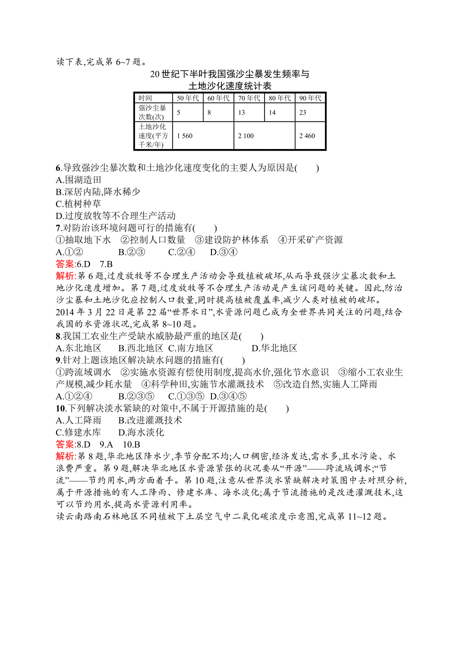 2015-2016学年高二地理湘教版选修6同步练习：2.docx_第2页