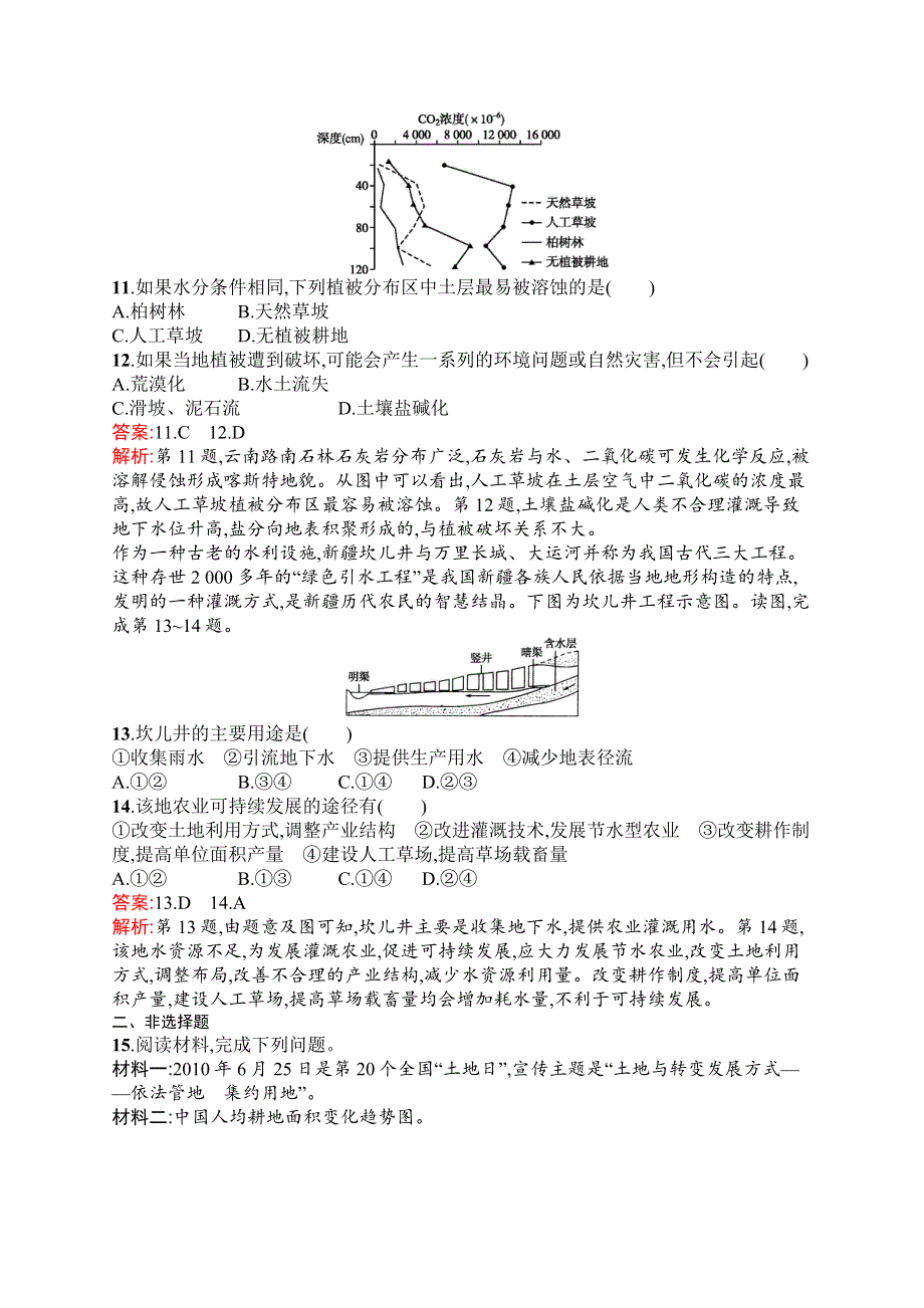 2015-2016学年高二地理湘教版选修6同步练习：2.docx_第3页