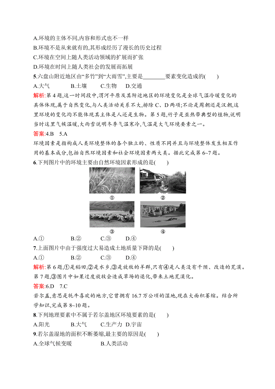 2015-2016学年高二地理湘教版选修6课后作业：1.docx_第2页