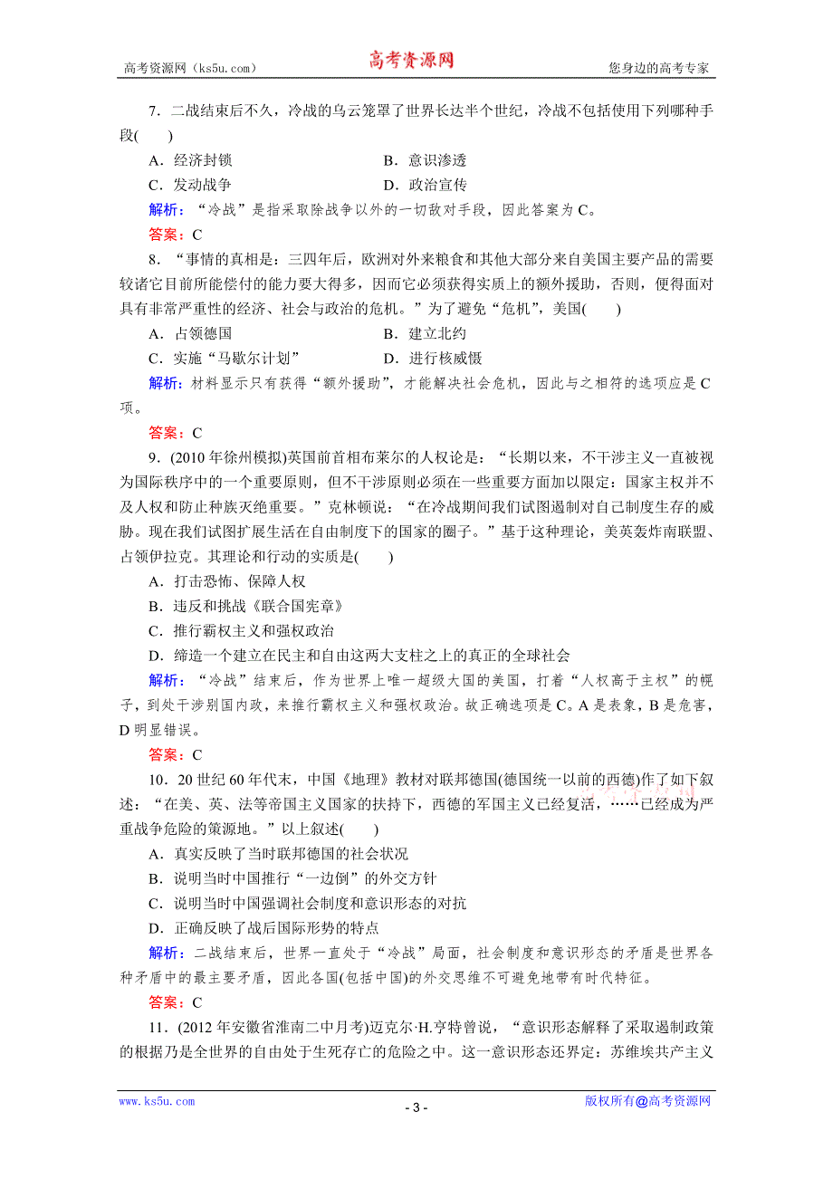 与名师对话2013届高三历史一轮课时训练：第八单元第25课 两极世界的形成（人教必修1）.doc_第3页