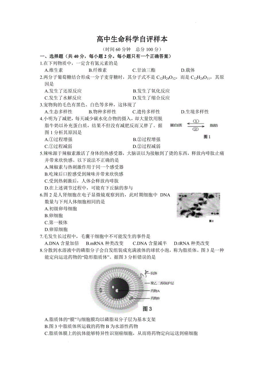 上海市徐汇区2022届高三二模 生物试题 WORD版含答案.doc_第1页