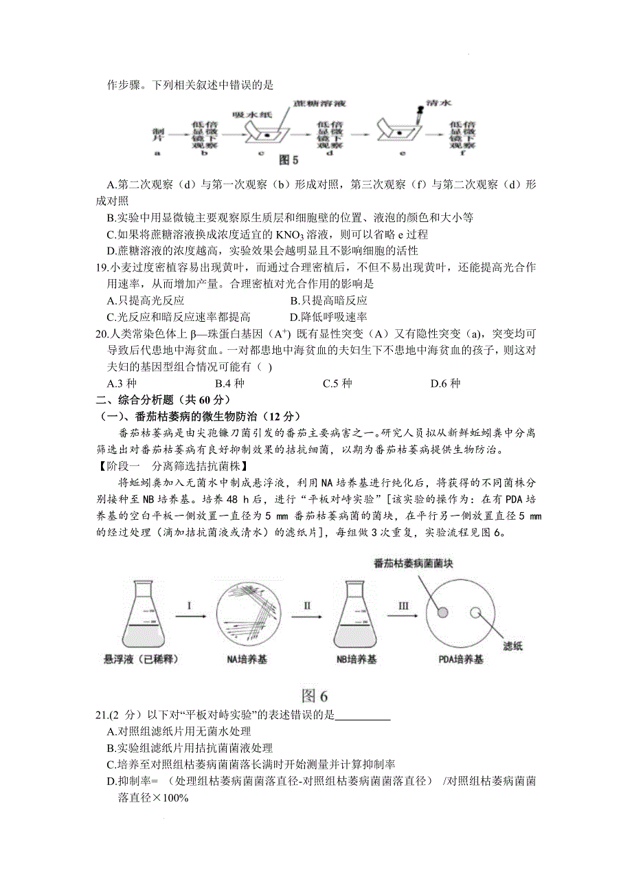 上海市徐汇区2022届高三二模 生物试题 WORD版含答案.doc_第3页