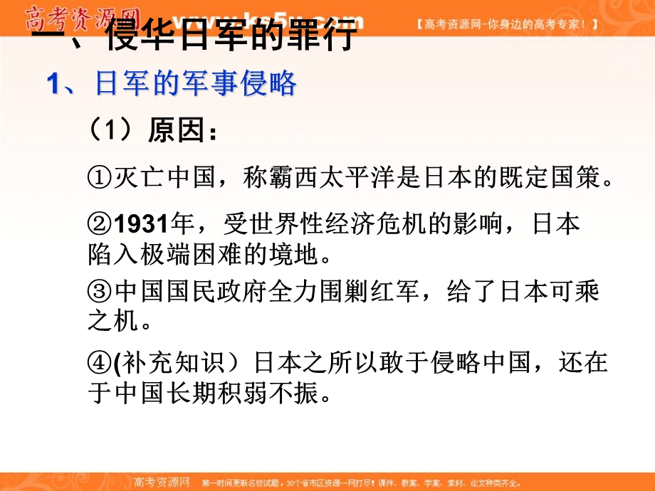 2017年人民版高一历史必修一专题二 第3课 伟大的抗日战争课件22张 （共22张PPT）.ppt_第2页