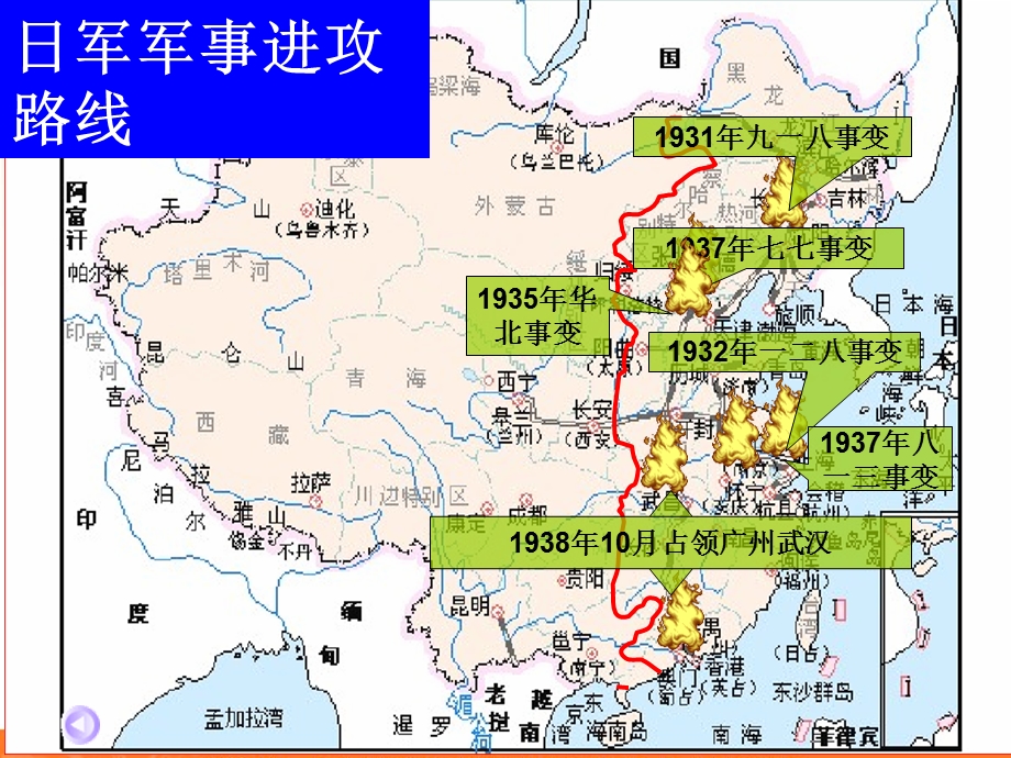 2017年人民版高一历史必修一专题二 第3课 伟大的抗日战争课件22张 （共22张PPT）.ppt_第3页