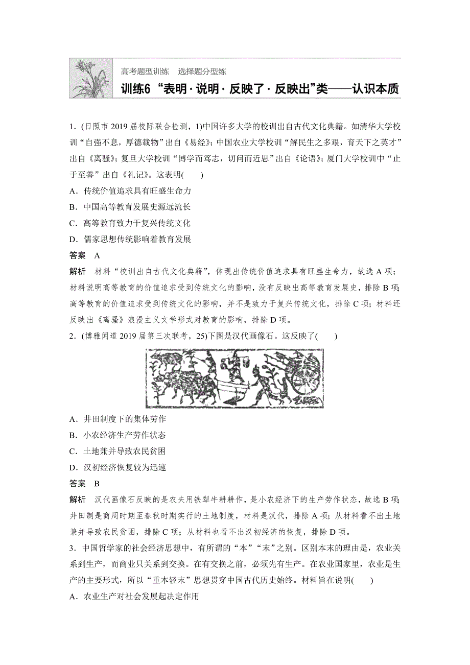 2020高考历史通用版冲刺三轮高考题型训练辑：训练6 WORD版含解析.docx_第1页