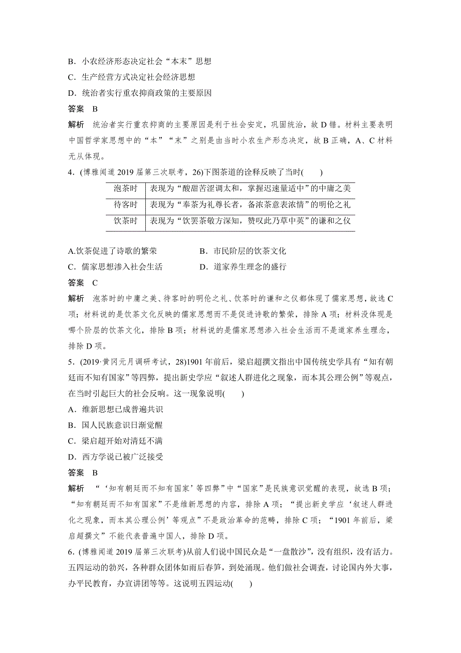 2020高考历史通用版冲刺三轮高考题型训练辑：训练6 WORD版含解析.docx_第2页