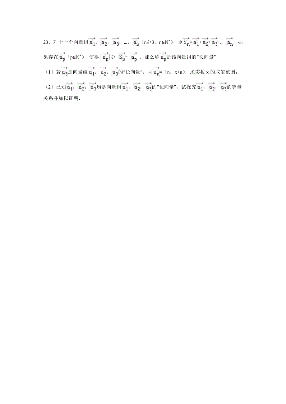 上海市徐汇区位育中学2015-2016学年高二上学期期中数学试卷 WORD版含解析.doc_第3页