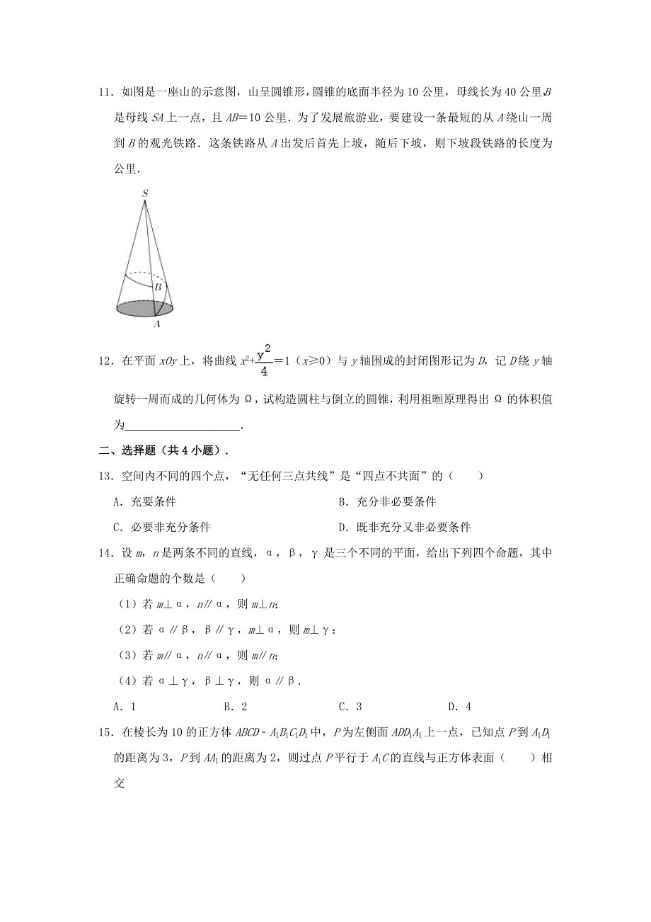 上海市徐汇区位育中学2020-2021学年高二数学下学期期中试题（含解析）.doc_第2页