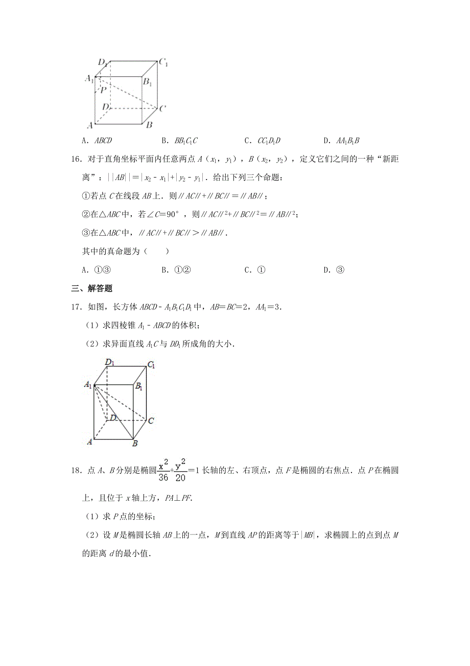 上海市徐汇区位育中学2020-2021学年高二数学下学期期中试题（含解析）.doc_第3页