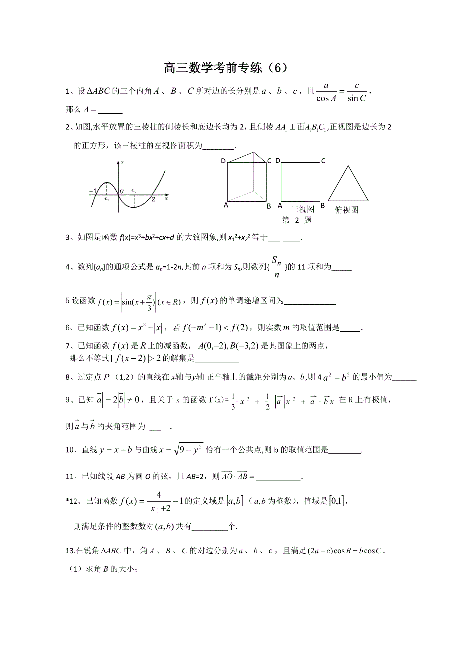 [原创]江苏省2011年高考数学考前专练习题精华6.doc_第1页