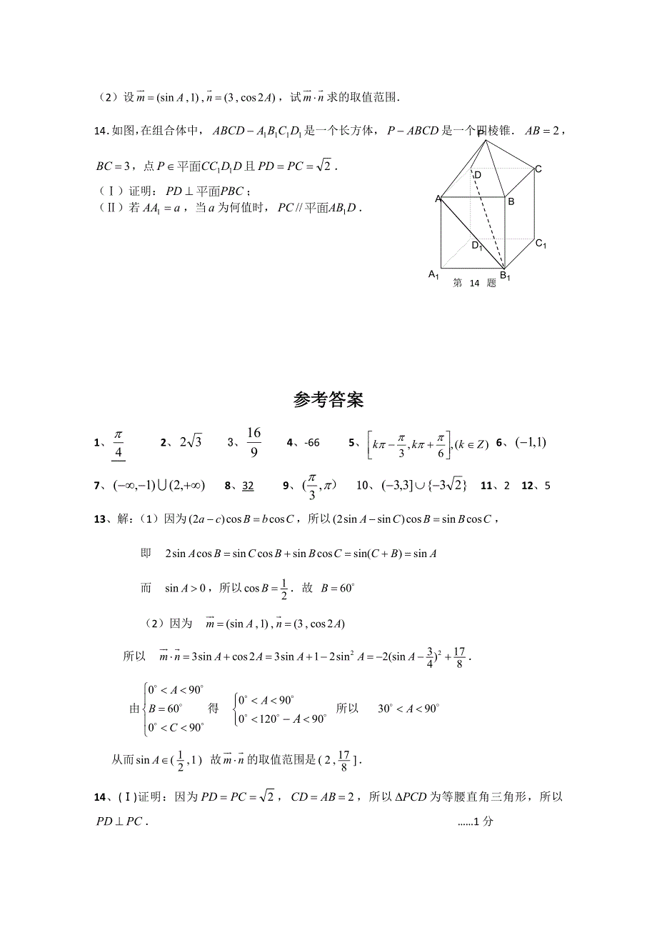 [原创]江苏省2011年高考数学考前专练习题精华6.doc_第2页