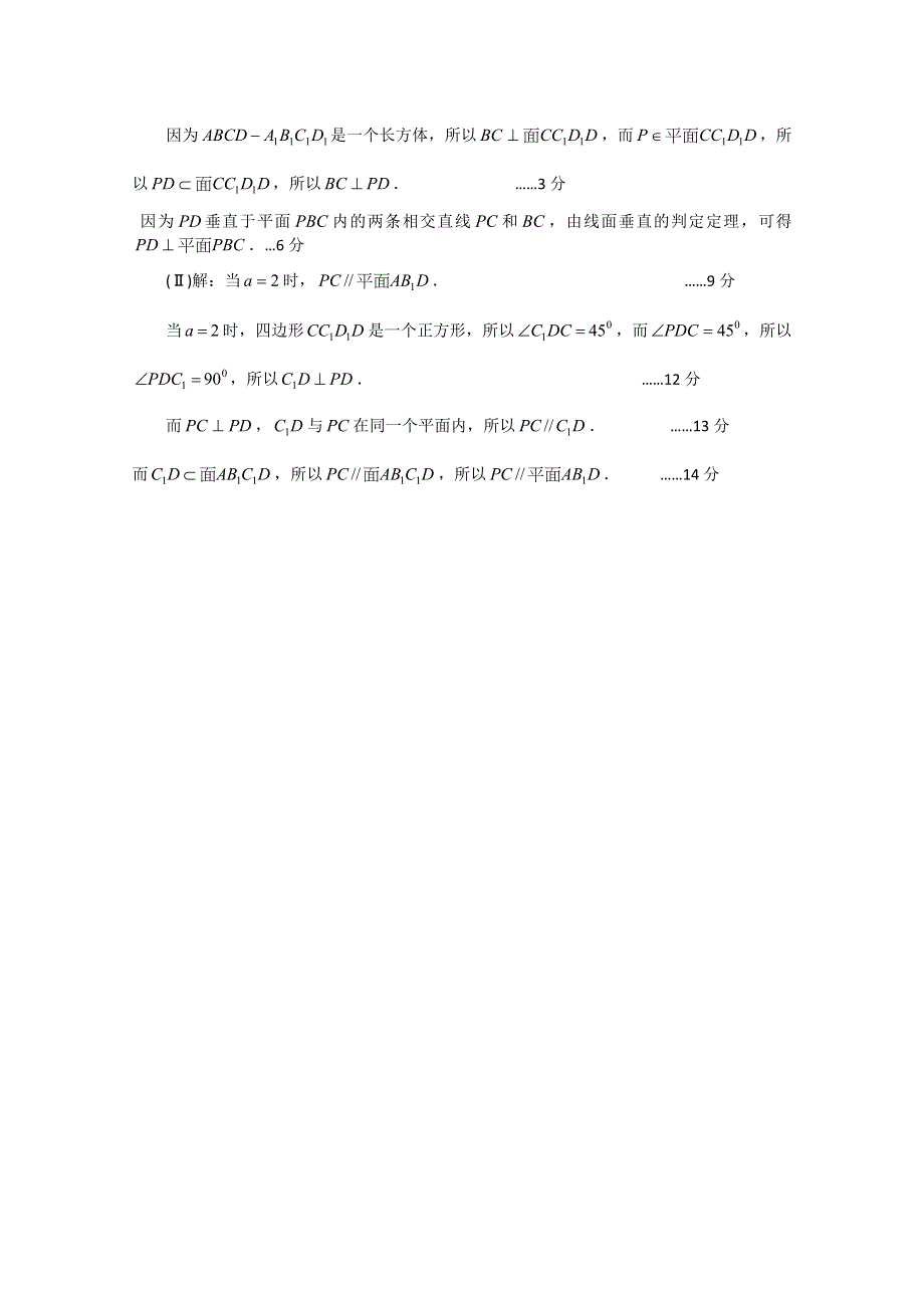 [原创]江苏省2011年高考数学考前专练习题精华6.doc_第3页