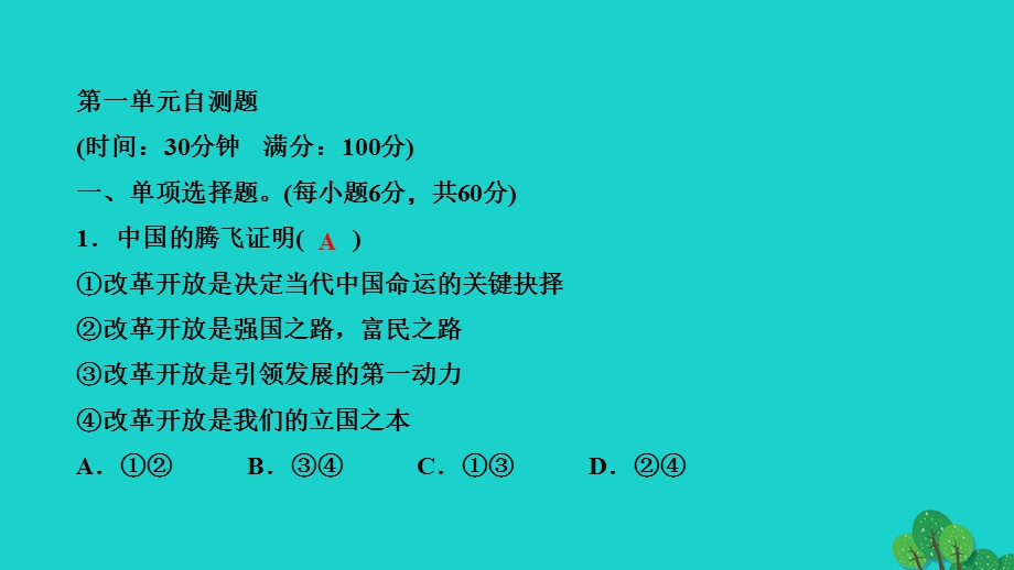 2022九年级道德与法治上册 第一单元 富强与创新小结作业课件 新人教版.ppt_第2页