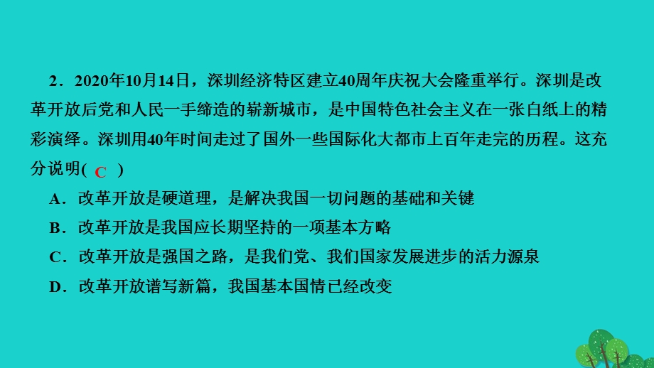 2022九年级道德与法治上册 第一单元 富强与创新小结作业课件 新人教版.ppt_第3页