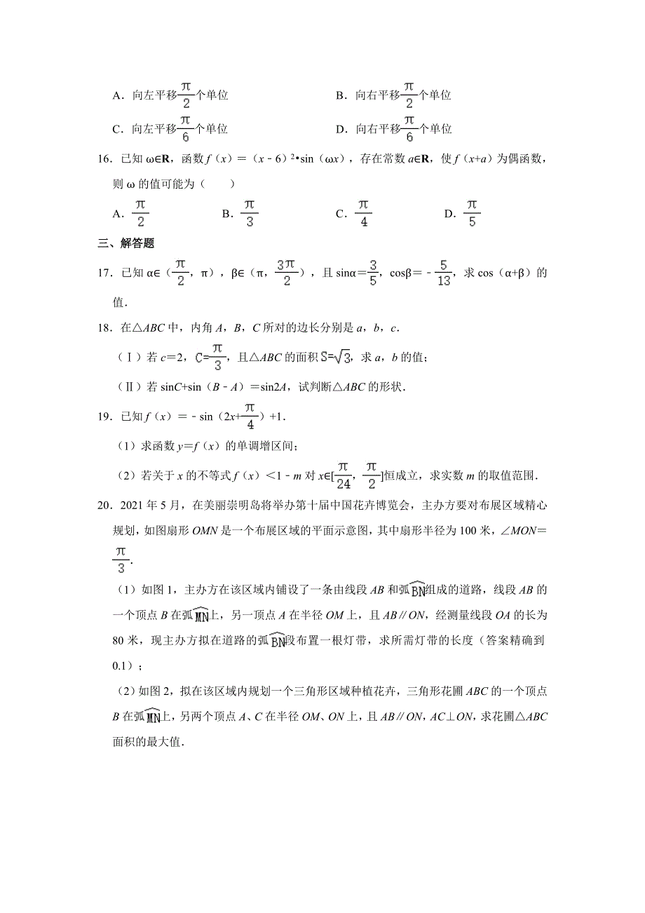 上海市徐汇区位育中学2020-2021学年高一下学期期中考试数学试卷 WORD版含解析.doc_第2页