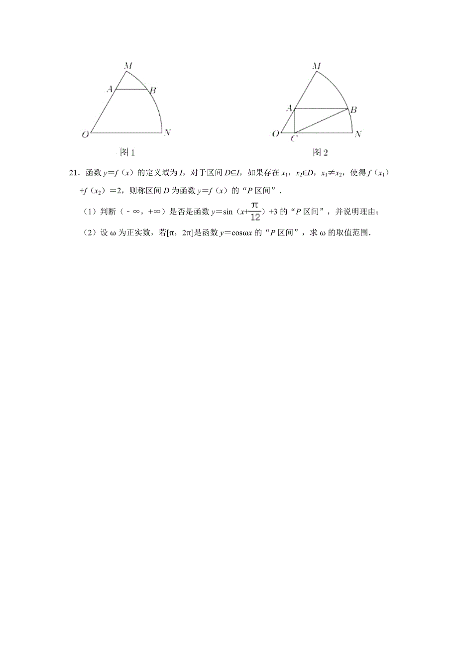 上海市徐汇区位育中学2020-2021学年高一下学期期中考试数学试卷 WORD版含解析.doc_第3页