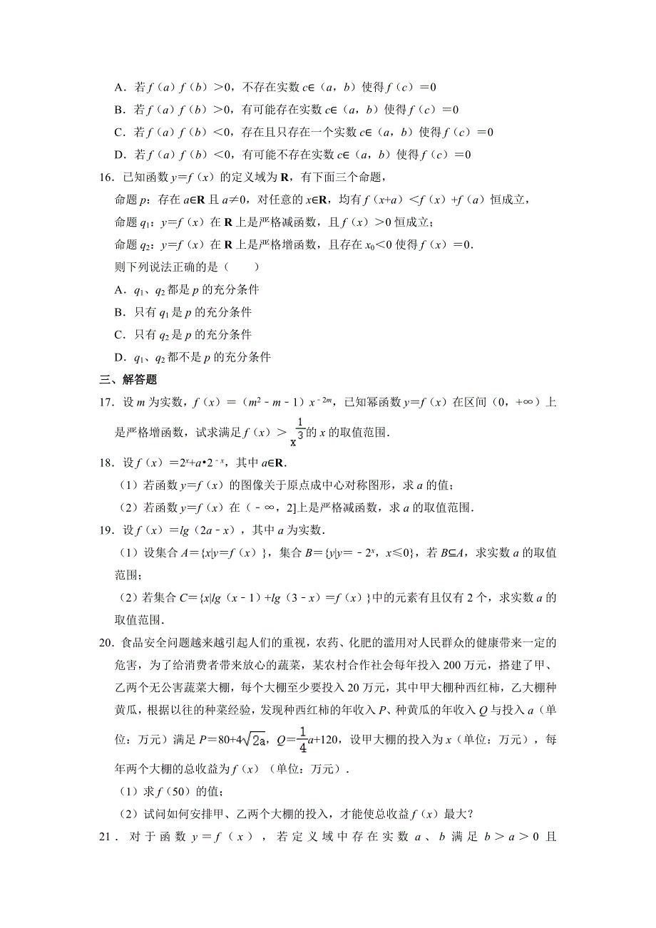 上海市徐汇区位育中学2020-2021学年高一上学期期末考试数学试卷 WORD版含解析.doc_第2页