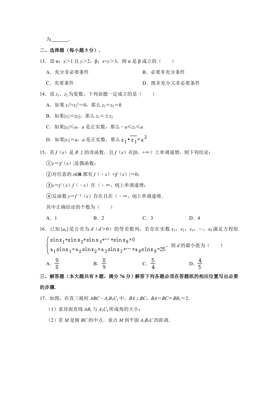 上海市徐汇区2021届高三高考二模数学试卷 WORD版含解析.doc_第2页