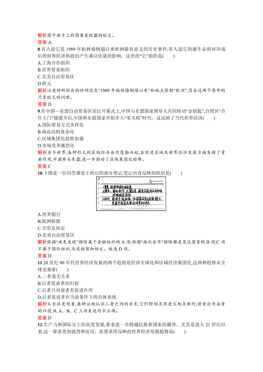 2019-2020学年历史岳麓版必修2习题：第五单元过关检测 WORD版含解析.docx_第3页