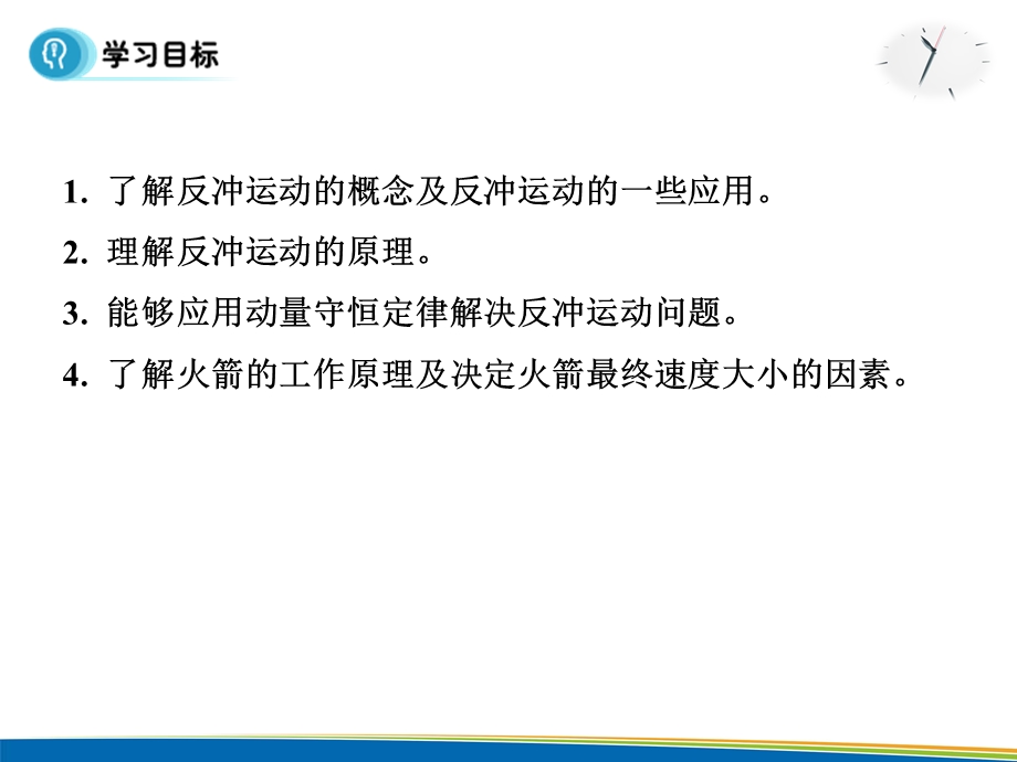 2015-2016学年高中物理人教版选修3-5同步课件：第十六章 动量守恒定律 5节反冲运动节节节火箭.ppt_第2页