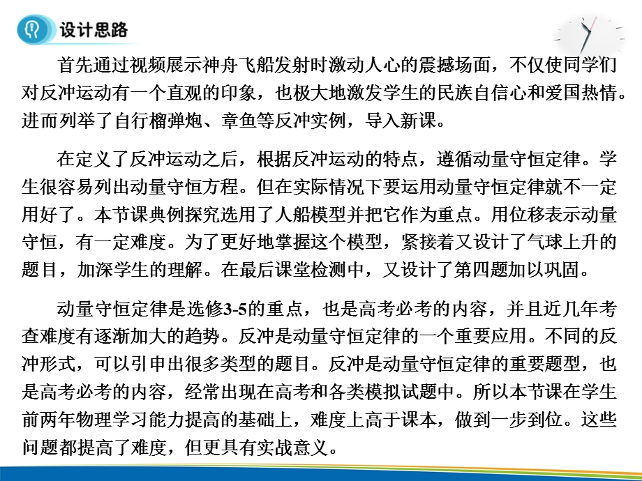 2015-2016学年高中物理人教版选修3-5同步课件：第十六章 动量守恒定律 5节反冲运动节节节火箭.ppt_第3页