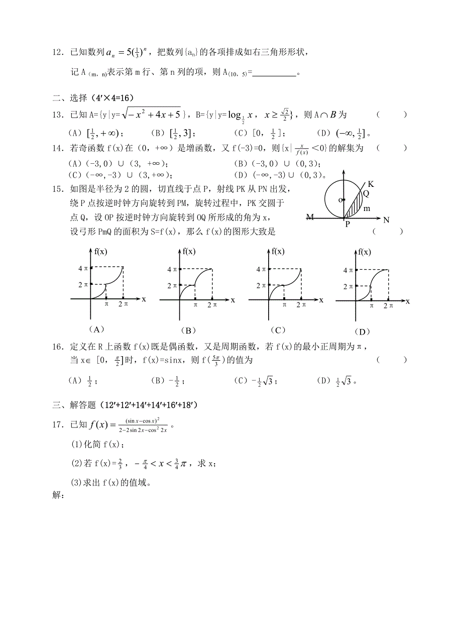 上海市新中高级中学2006-2007学年度第二学期高三数学第一次月考试卷.doc_第2页