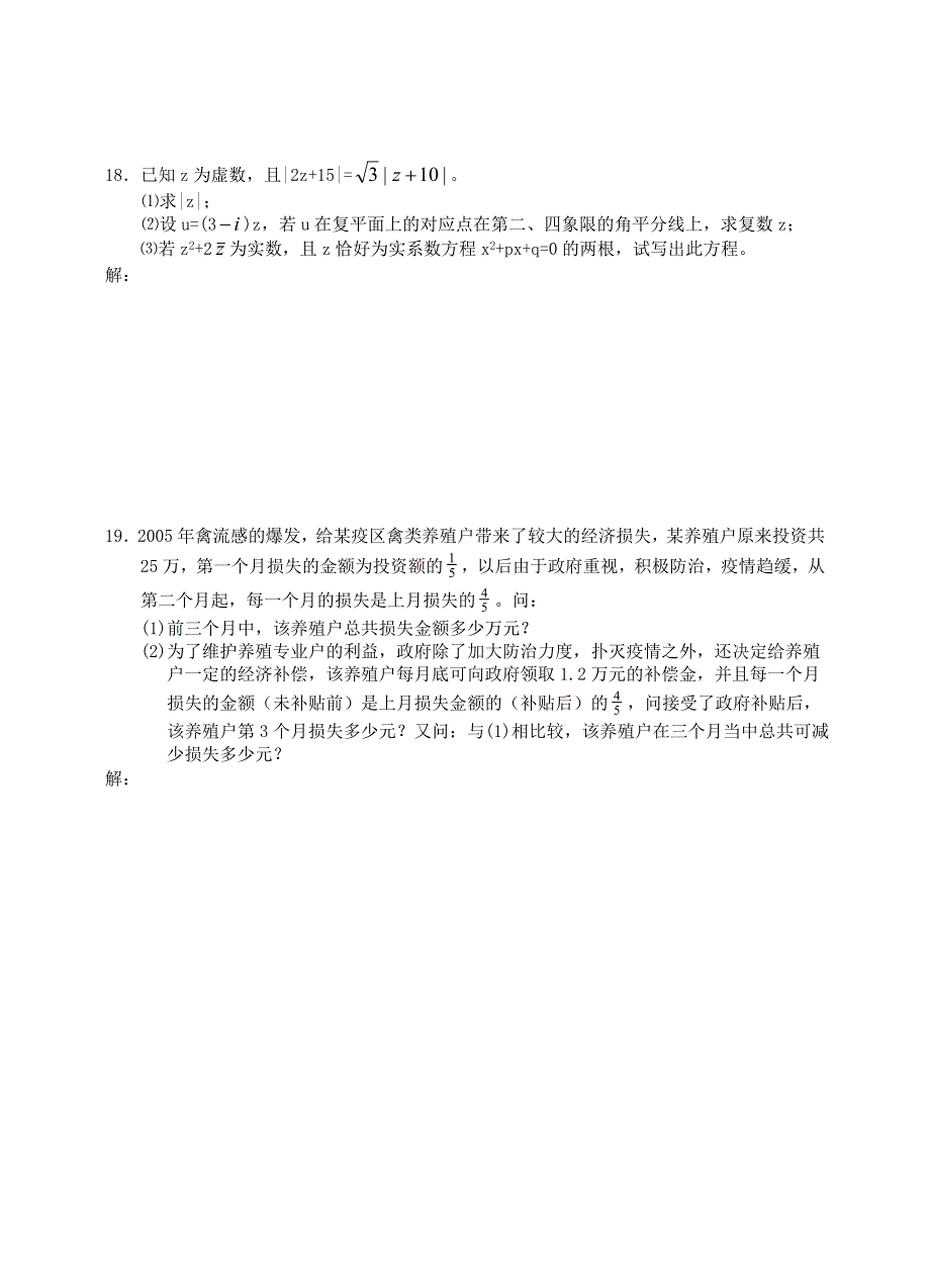 上海市新中高级中学2006-2007学年度第二学期高三数学第一次月考试卷.doc_第3页