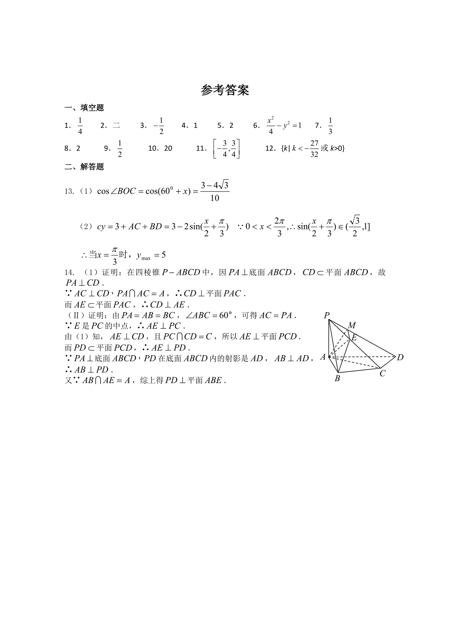 [原创]江苏省2011年高考数学考前专练习题精华24.doc_第3页