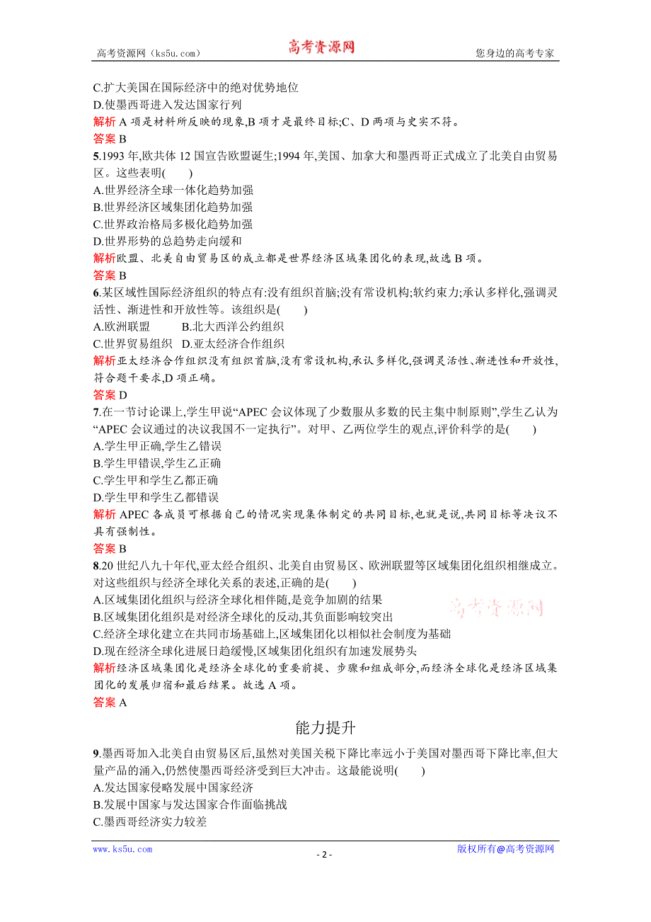 2019-2020学年历史岳麓版必修2习题：第25课　亚洲和美洲的经济区域集团化 WORD版含解析.docx_第2页