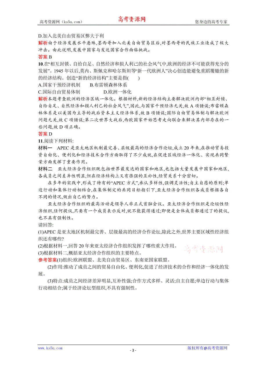 2019-2020学年历史岳麓版必修2习题：第25课　亚洲和美洲的经济区域集团化 WORD版含解析.docx_第3页