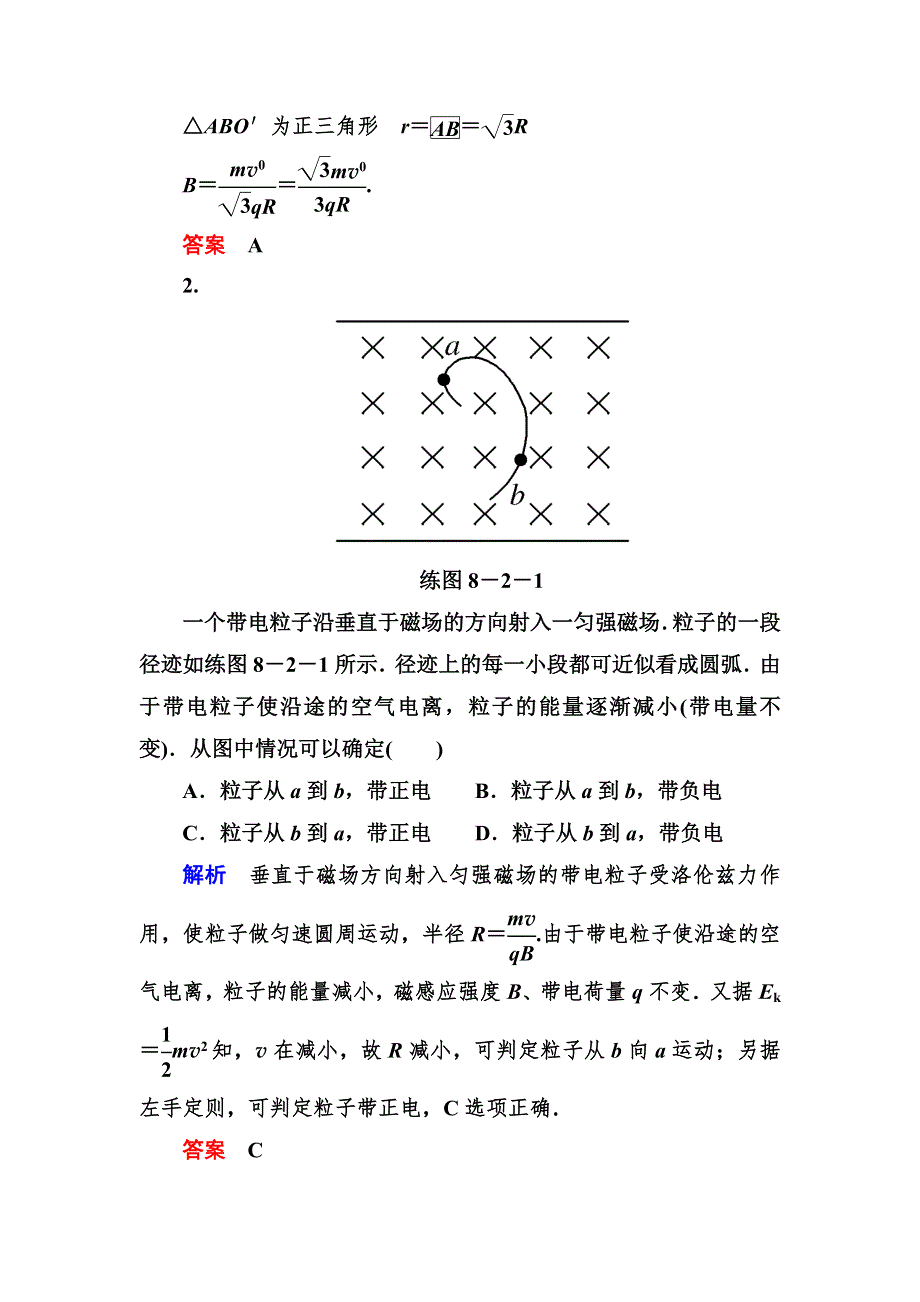 2015高考物理（人教版）一轮计时双基练29　磁场对运动电荷的作用.doc_第2页