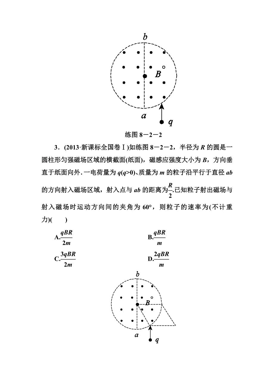 2015高考物理（人教版）一轮计时双基练29　磁场对运动电荷的作用.doc_第3页