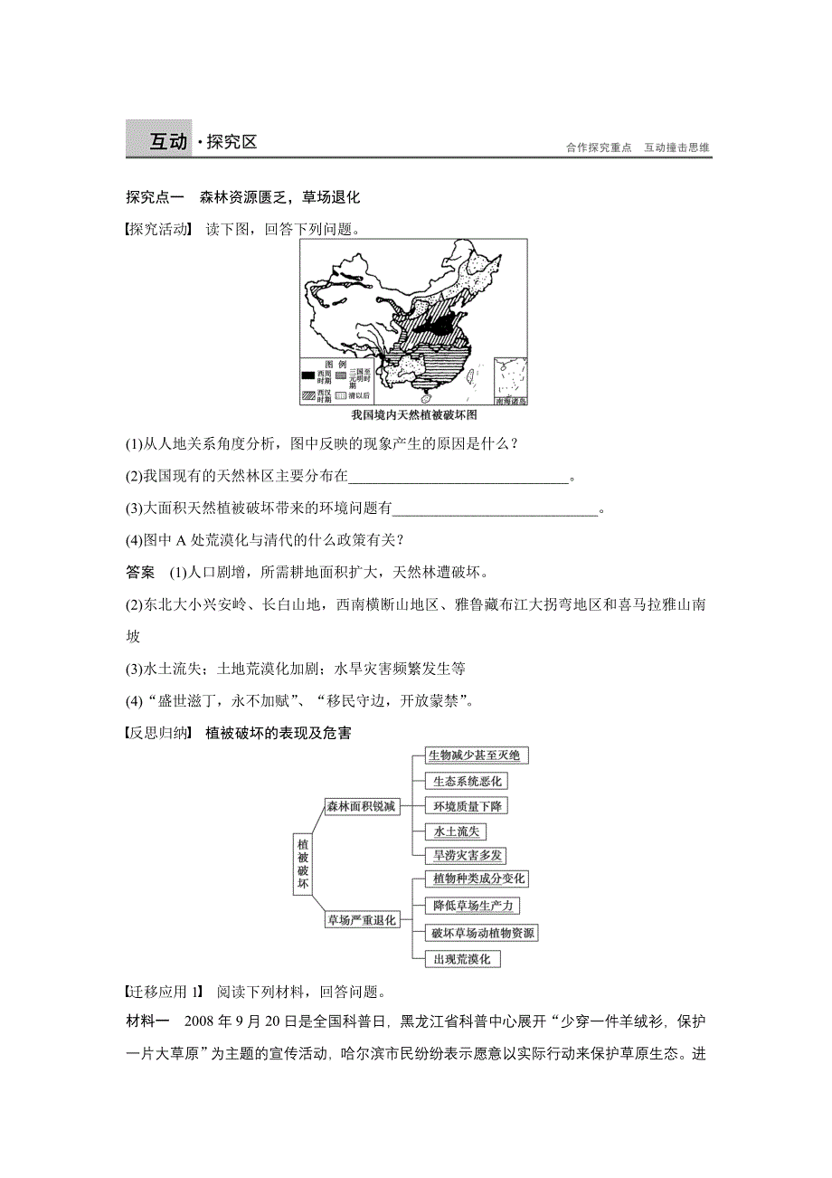 2015-2016学年高二地理湘教版选修6学案：第三章 第二节 课时1 森林资源匮乏草场退化及水土流失 WORD版含答案.docx_第3页