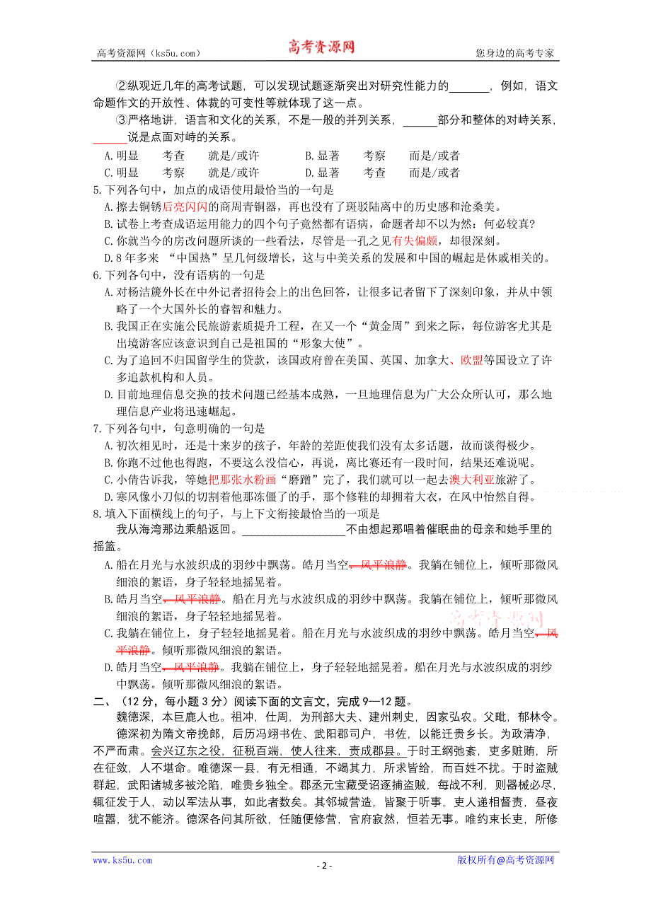 [原创]枣庄市2010届高三第一次调研考试语文试题.doc_第2页