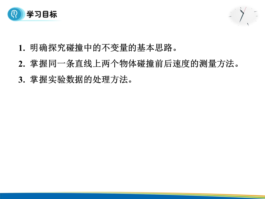 2015-2016学年高中物理人教版选修3-5同步课件：第十六章 动量守恒定律 1节实验：探究碰撞中的不变量.ppt_第2页