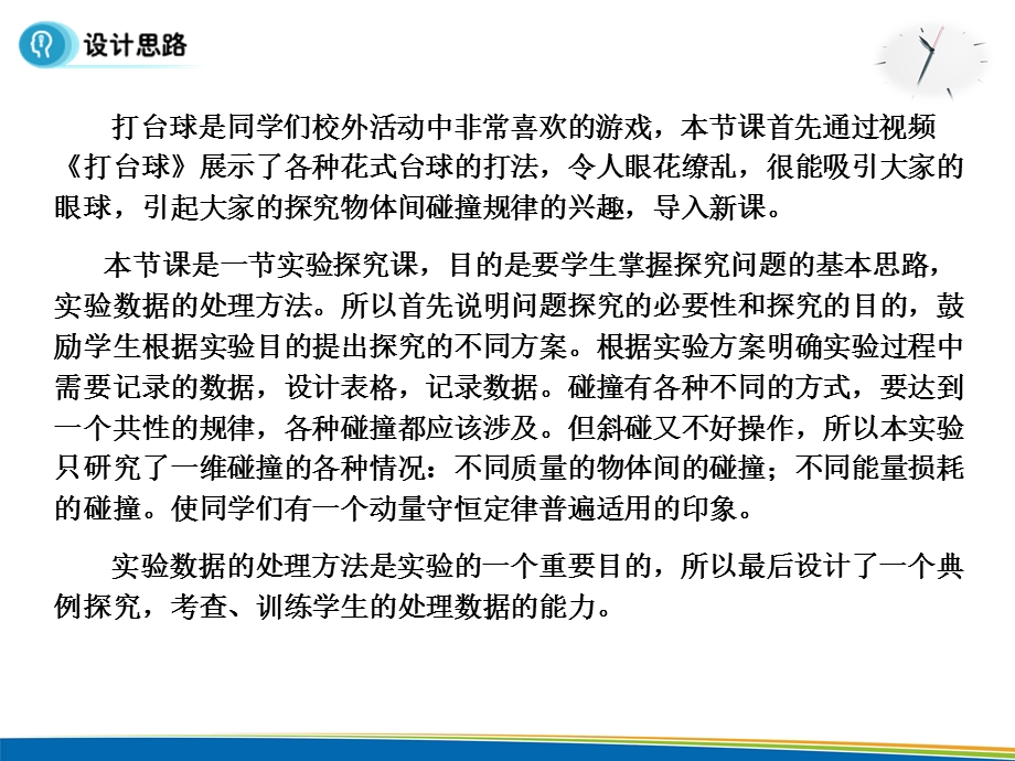 2015-2016学年高中物理人教版选修3-5同步课件：第十六章 动量守恒定律 1节实验：探究碰撞中的不变量.ppt_第3页