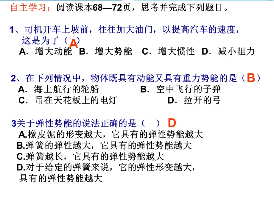 2015-2016学年高中物理粤教版必修二课件：4.2动能和势能 .ppt_第3页