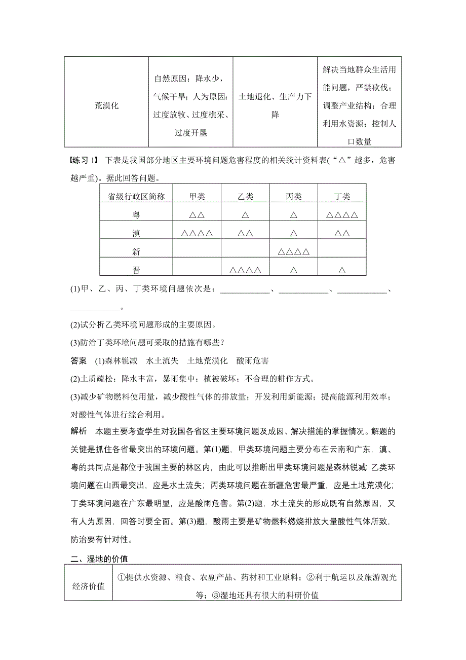 2015-2016学年高二地理湘教版选修6学案：第三章　生态环境保护 期末复习提升 WORD版含答案.docx_第2页