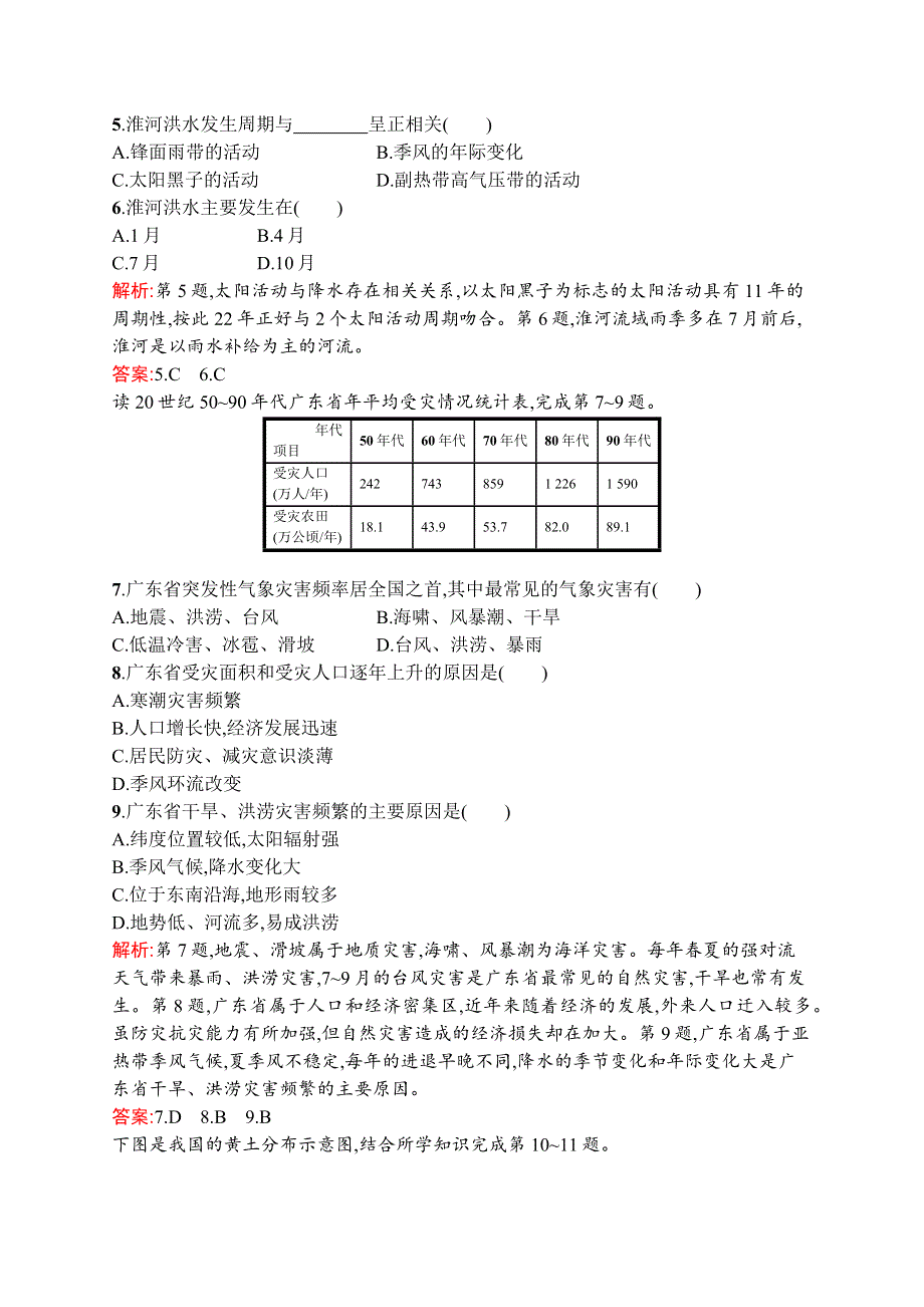 2015-2016学年高二地理湘教版选修5课时练习：3.docx_第2页