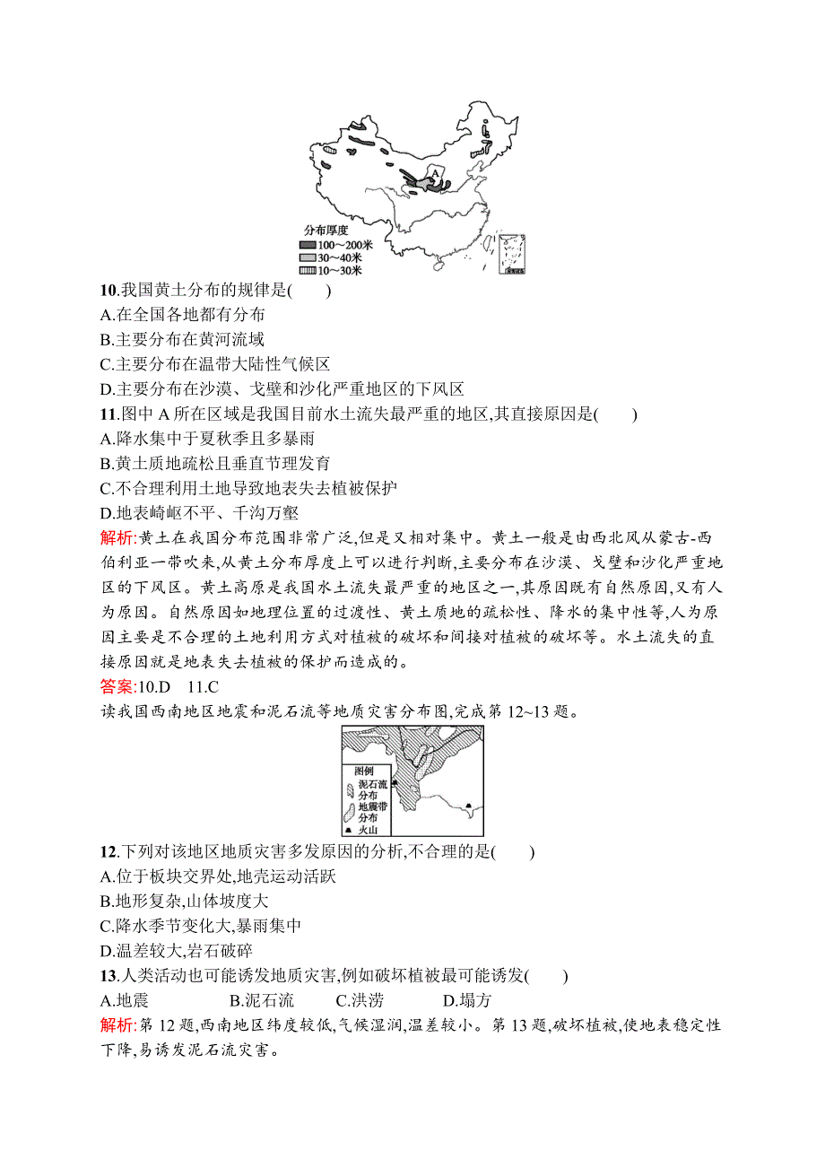 2015-2016学年高二地理湘教版选修5课时练习：3.docx_第3页